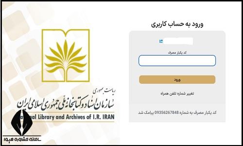 ثبت نام کتابخانه ملی
